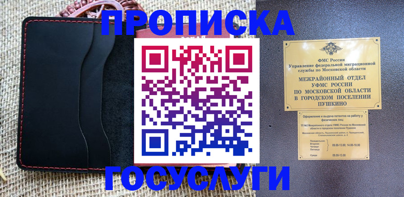 прописка для военкомата в Калининградской области