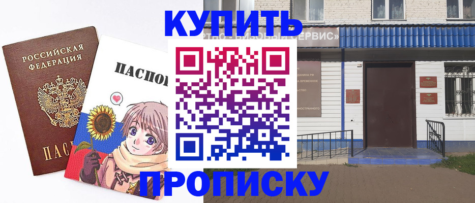 прописка в квартире в Калининградской области