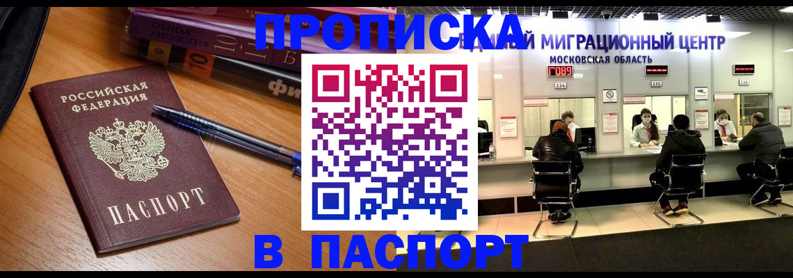 регистрация в Калининградской области