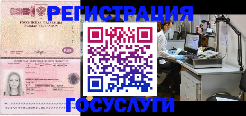 прописка штамп в Калининградской области