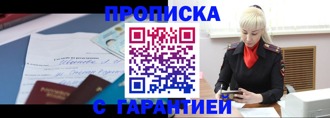 временная регистрация гарантия в Калининградской области