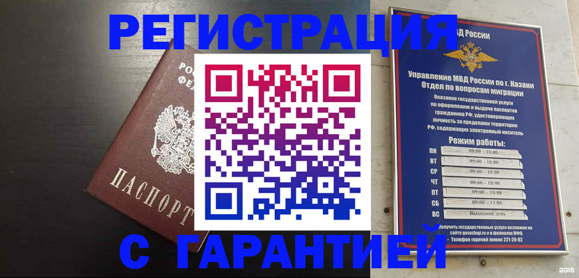 временная регистрация надежно в Калининградской области