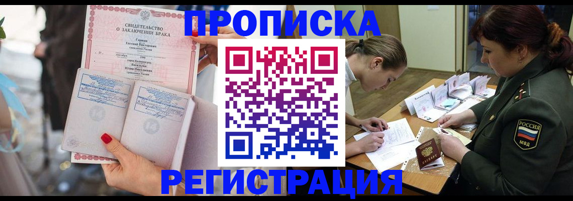 прописка в квартире в Калининградской области